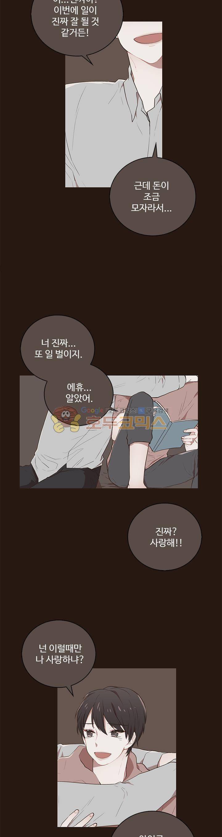 멍멍냥냥 37화 - 다가오는 불안 11