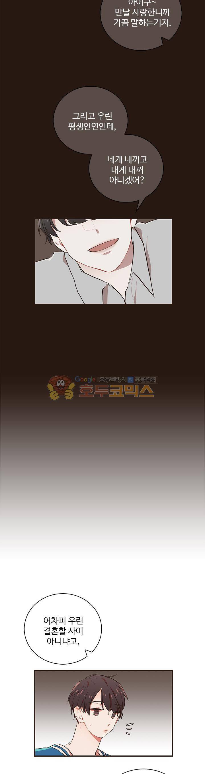 멍멍냥냥 37화 - 다가오는 불안 12