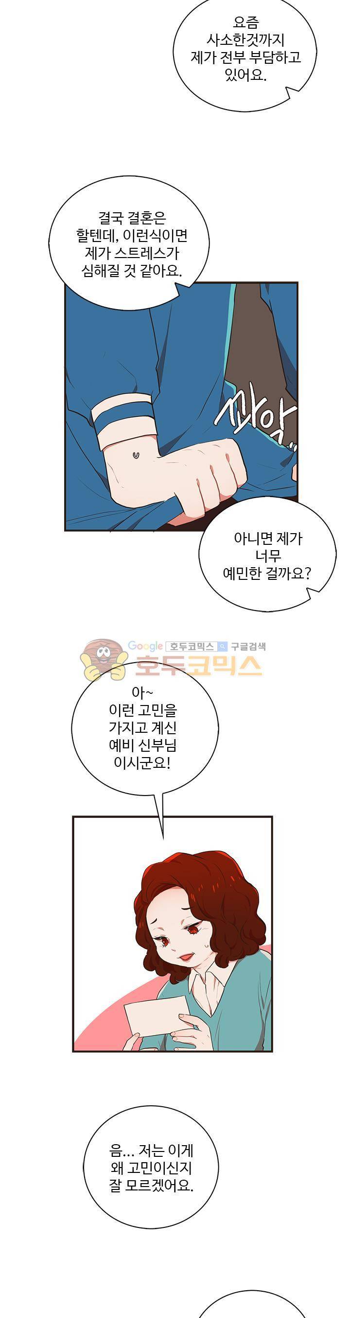 멍멍냥냥 37화 - 다가오는 불안 13