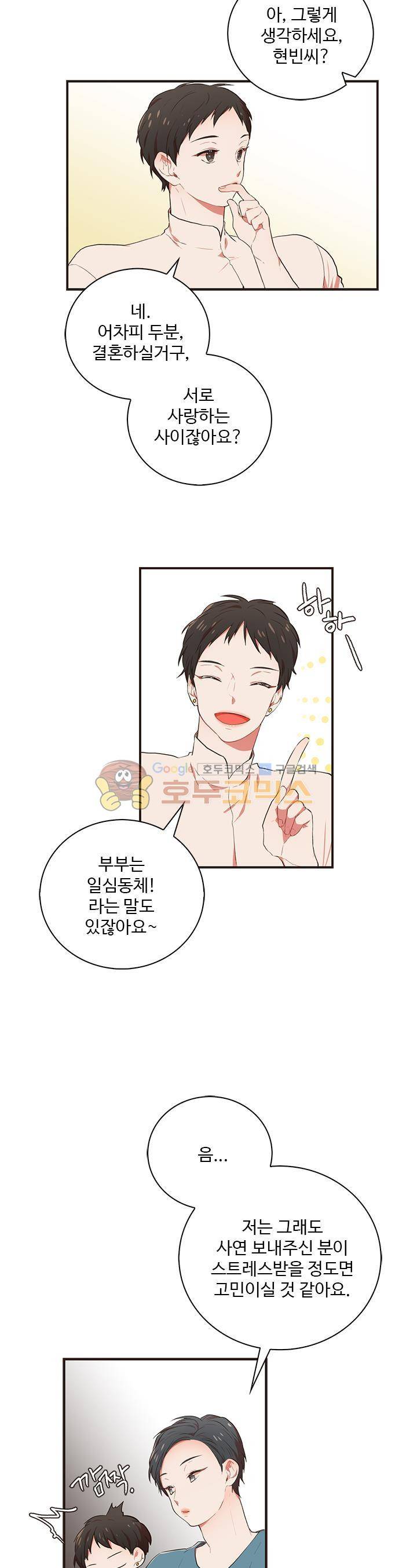 멍멍냥냥 37화 - 다가오는 불안 14
