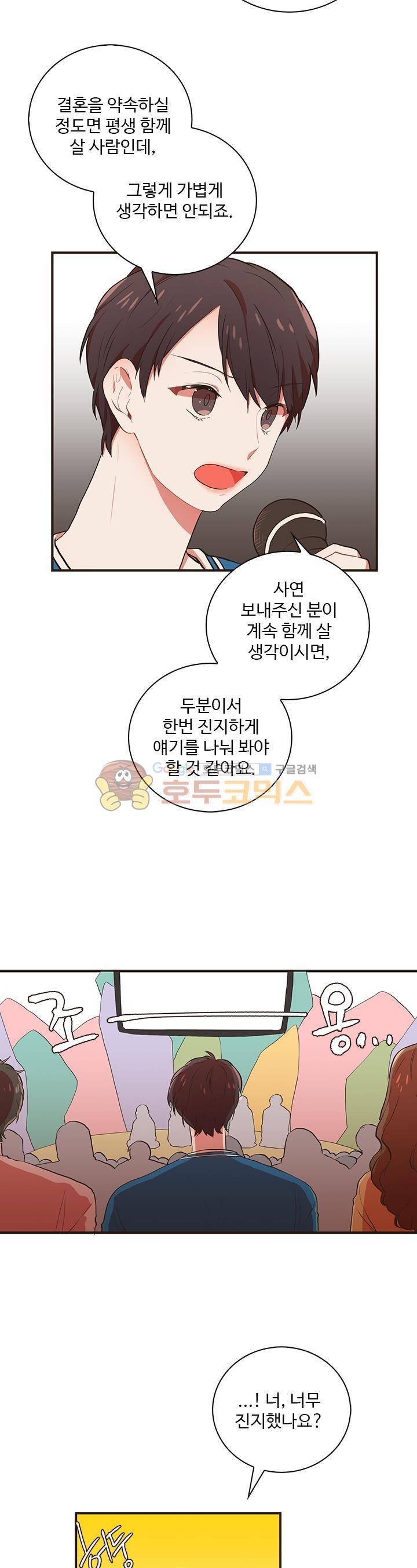 멍멍냥냥 37화 - 다가오는 불안 18