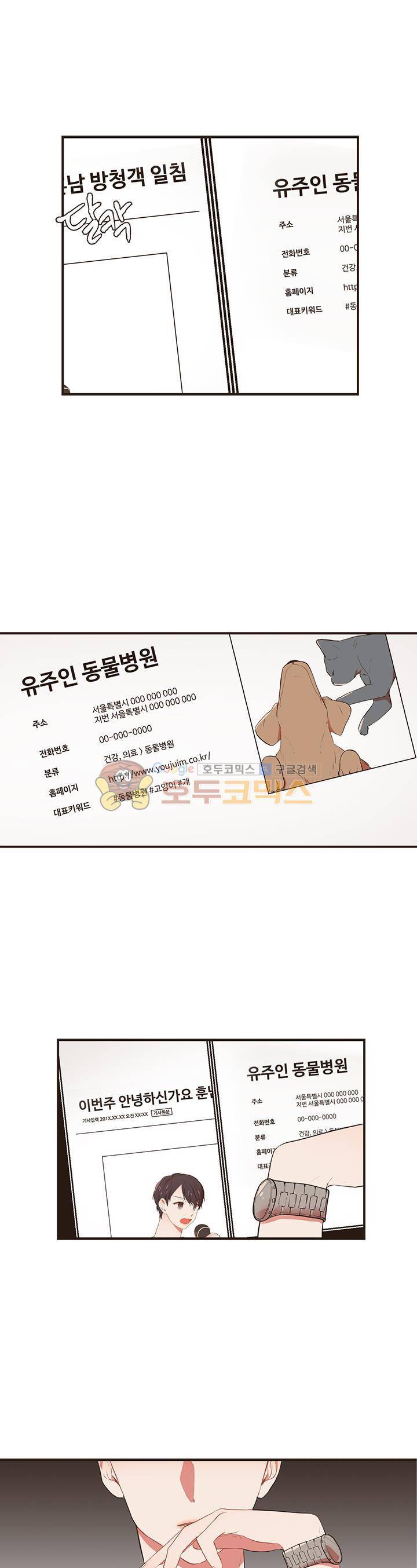멍멍냥냥 37화 - 다가오는 불안 20