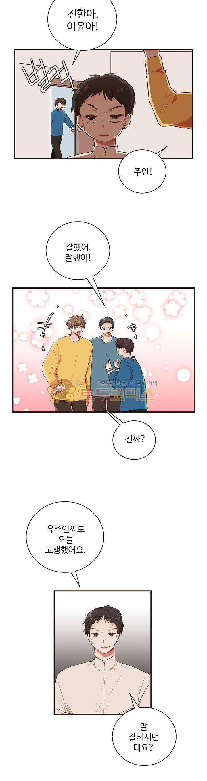 멍멍냥냥 37화 - 다가오는 불안 22