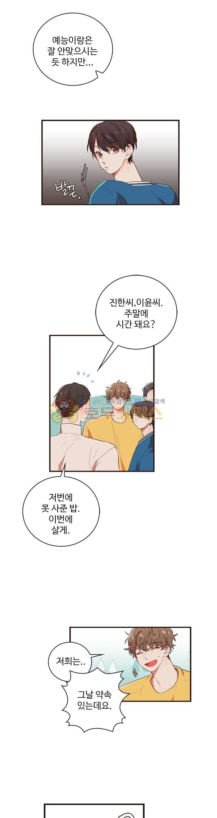 멍멍냥냥 37화 - 다가오는 불안 23