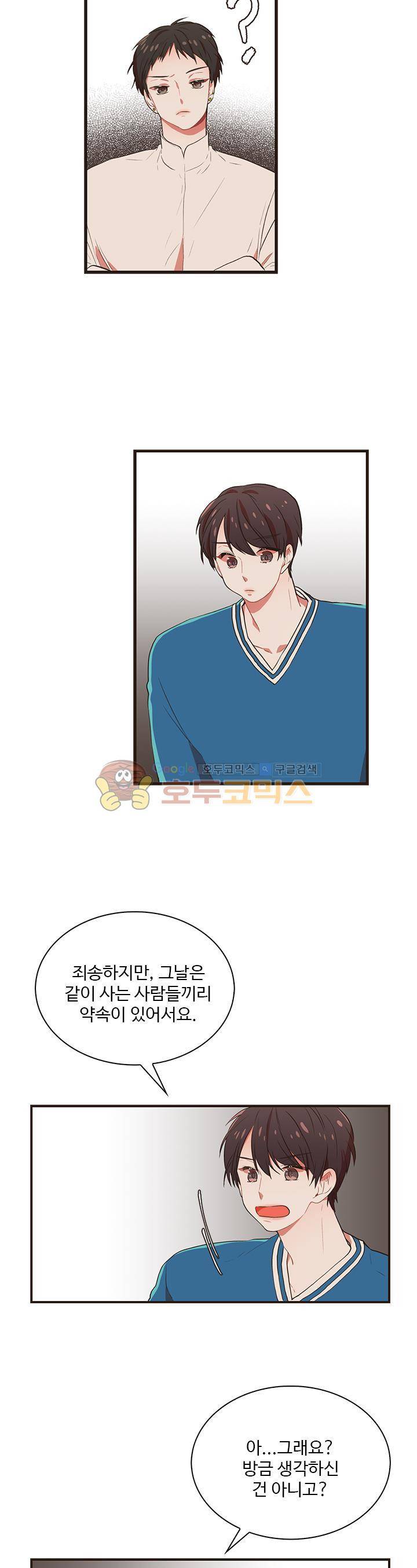멍멍냥냥 37화 - 다가오는 불안 24