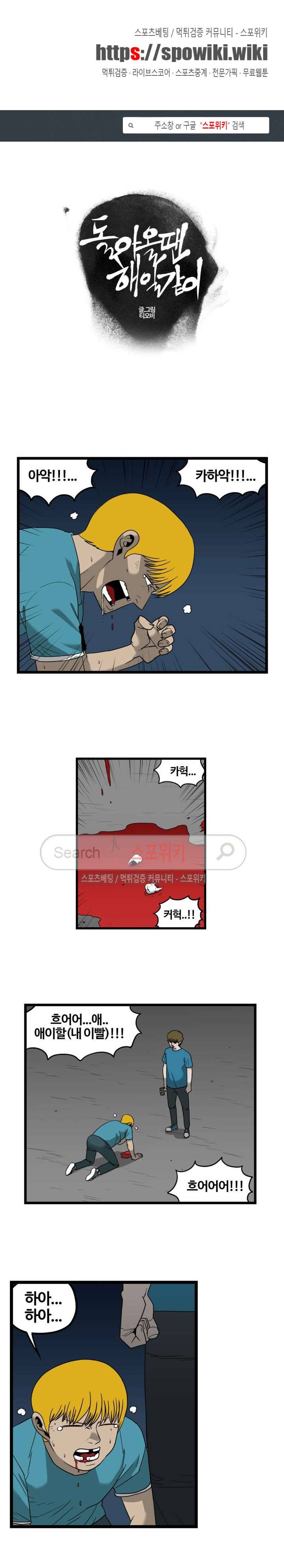 돌아올 땐 해일같이 49화 1