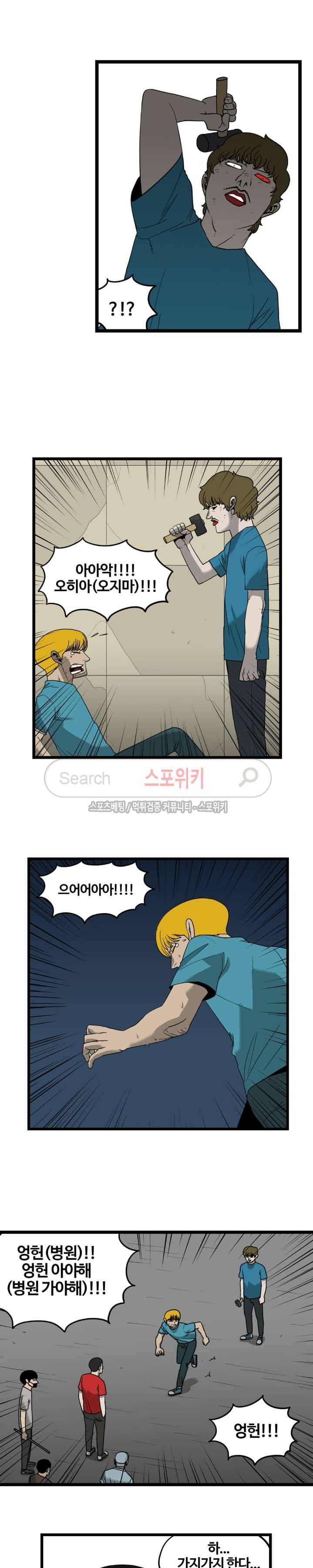 돌아올 땐 해일같이 49화 2