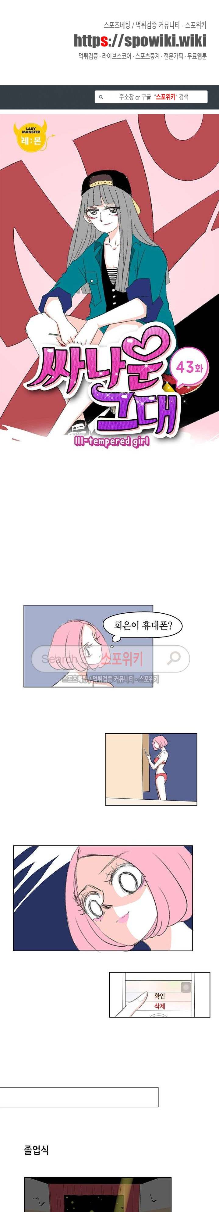 싸나운 그대 43화 마지막화 1