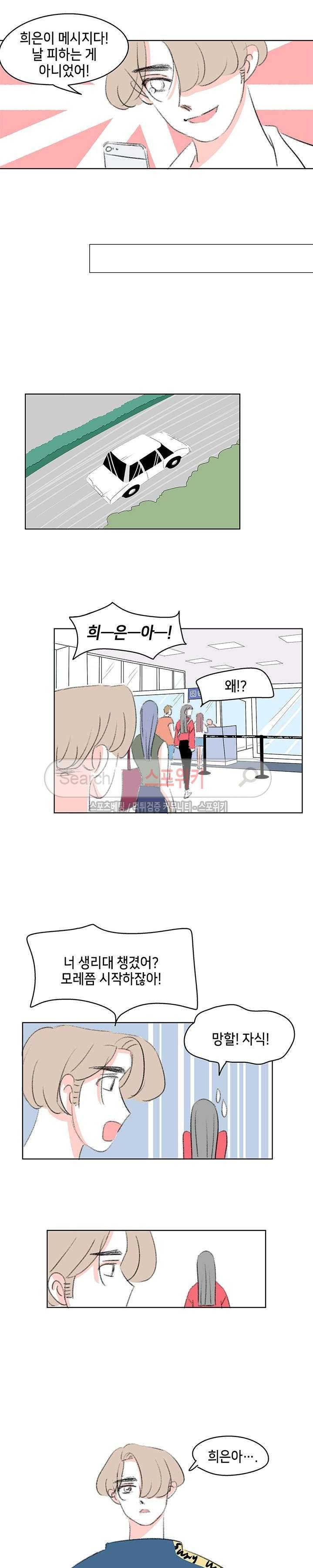 싸나운 그대 43화 마지막화 4