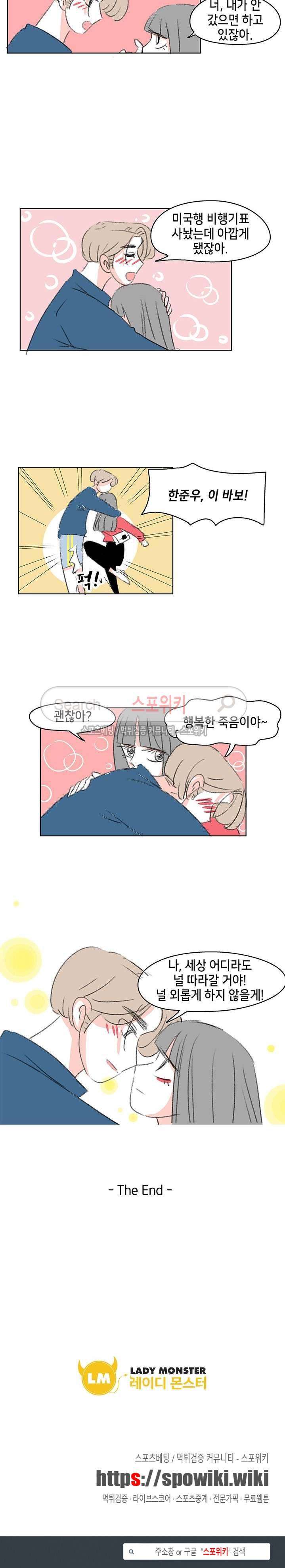 싸나운 그대 43화 마지막화 6