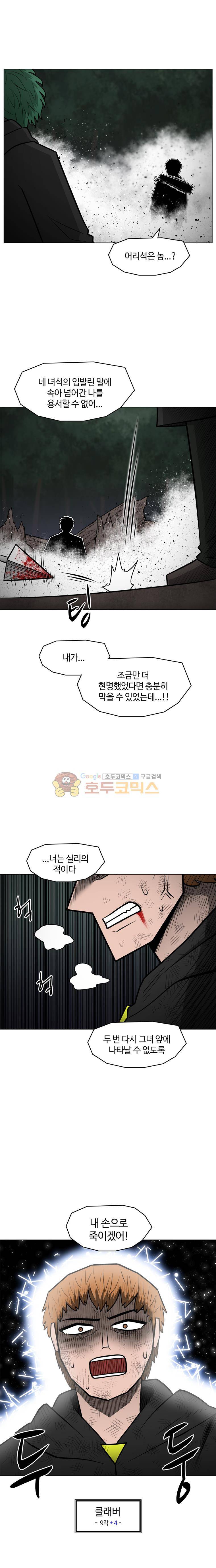 트라이앵글 79화 16