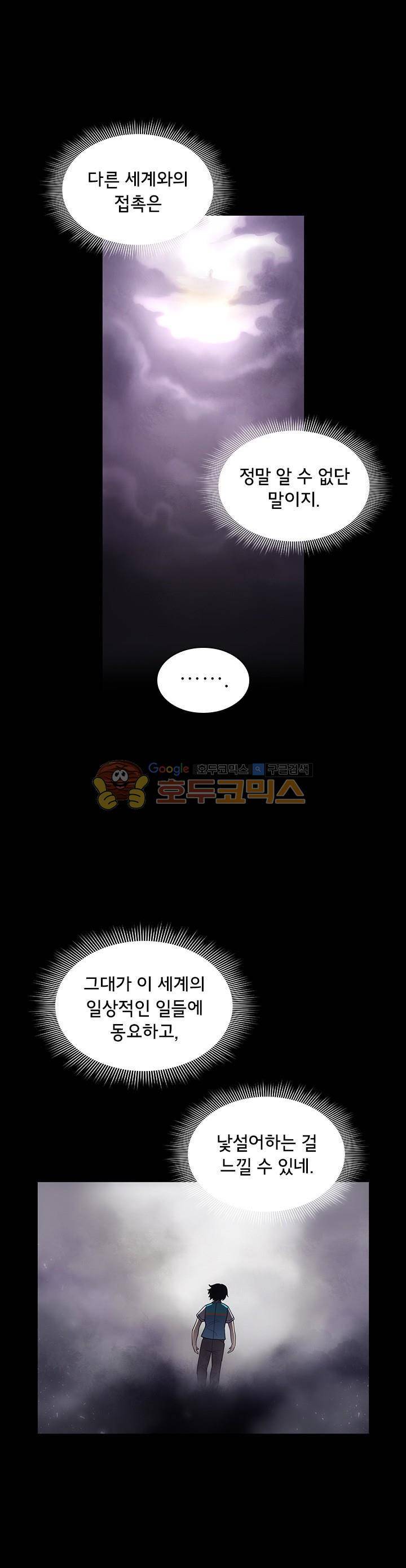 던전의 주인님 시즌2 9화 1