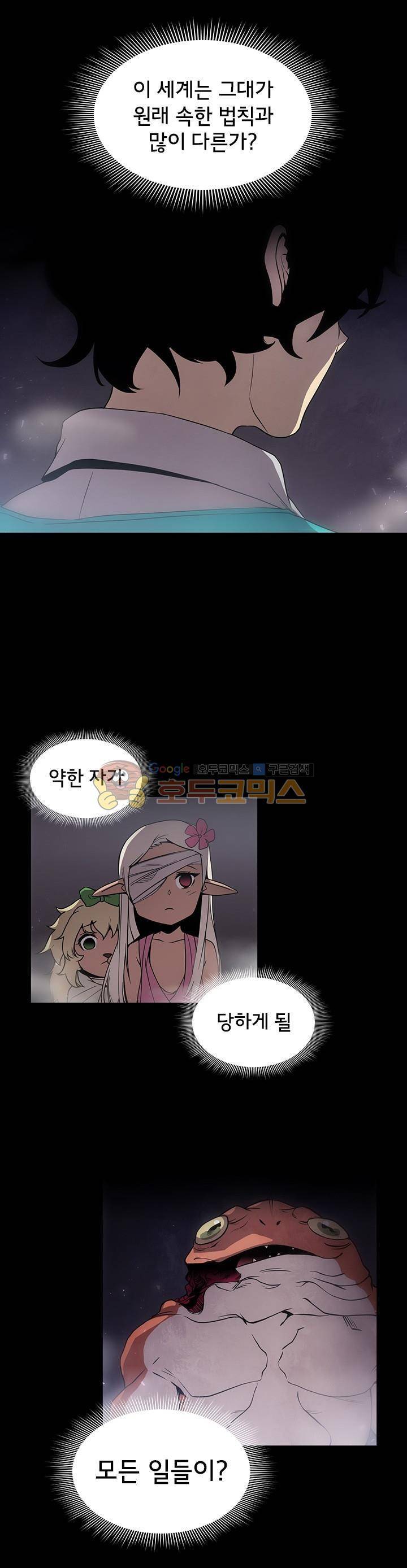 던전의 주인님 시즌2 9화 2