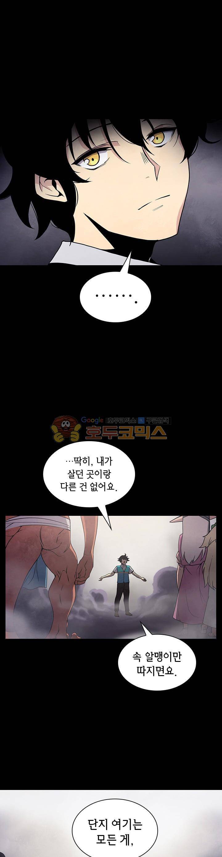 던전의 주인님 시즌2 9화 3