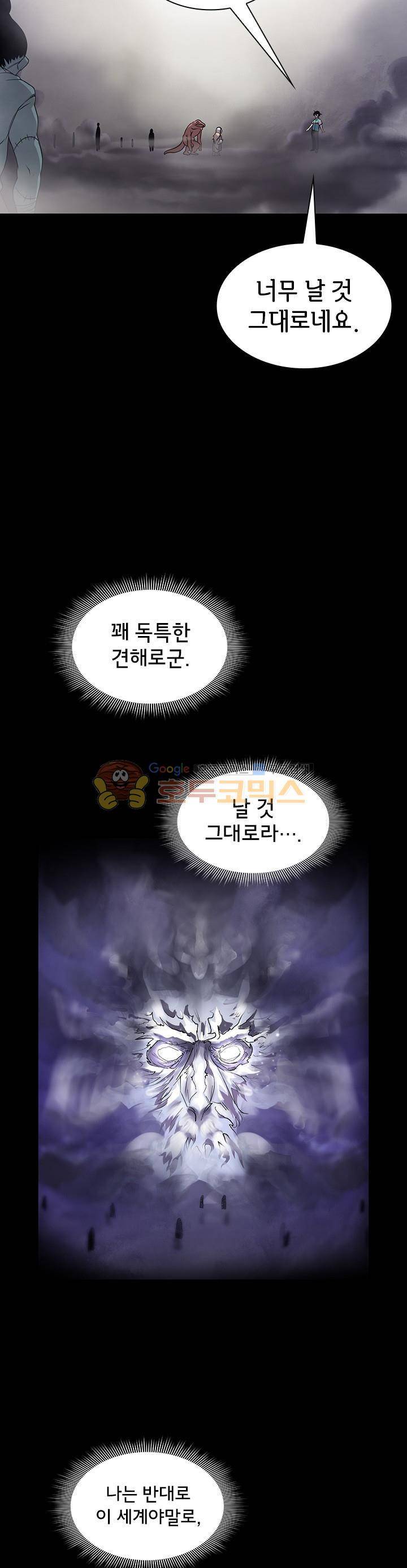던전의 주인님 시즌2 9화 4
