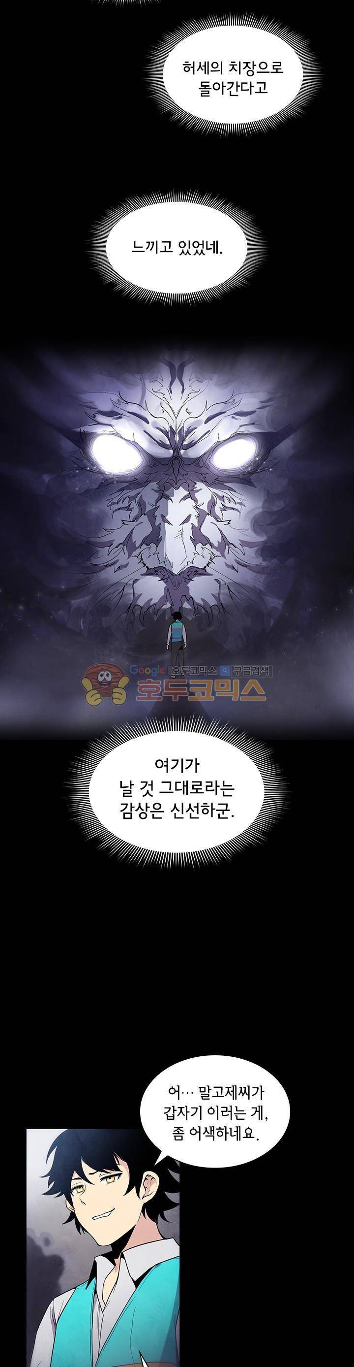 던전의 주인님 시즌2 9화 5