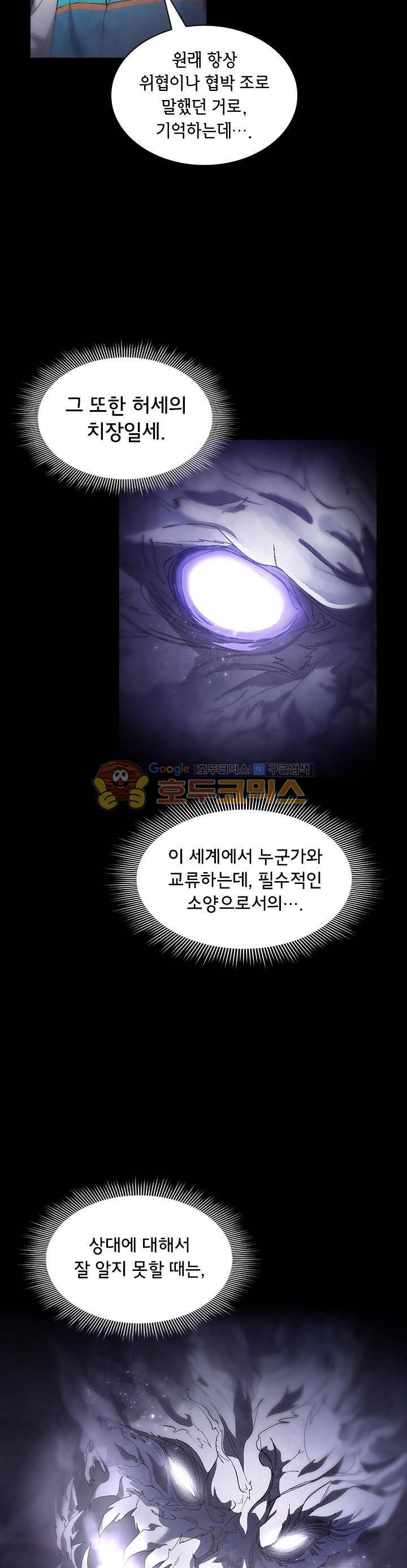 던전의 주인님 시즌2 9화 6