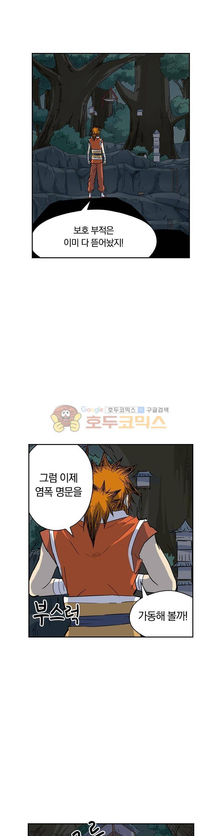 요신기 192화 5
