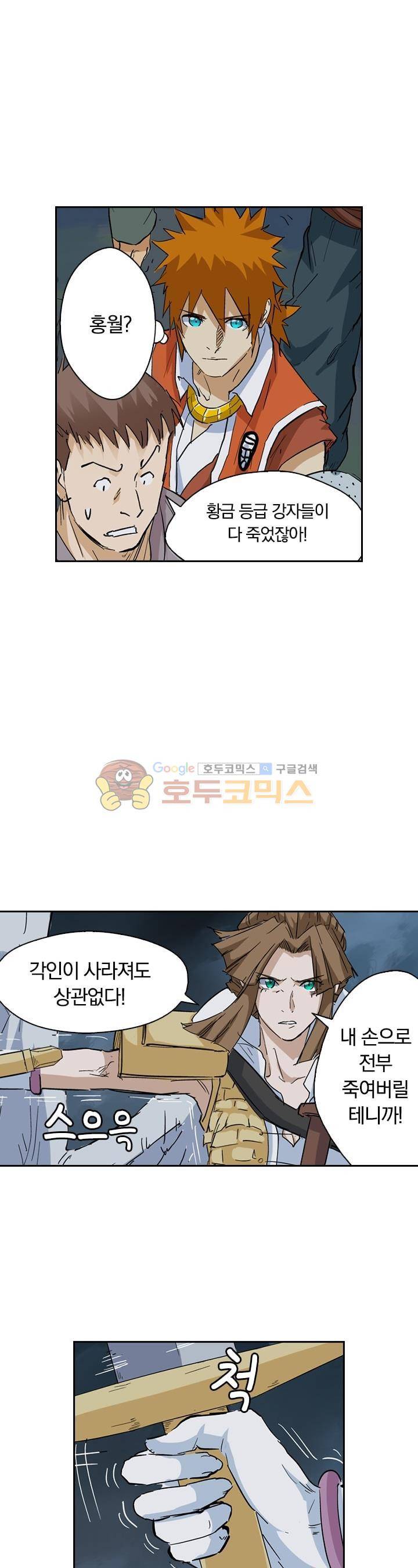 요신기 192화 22