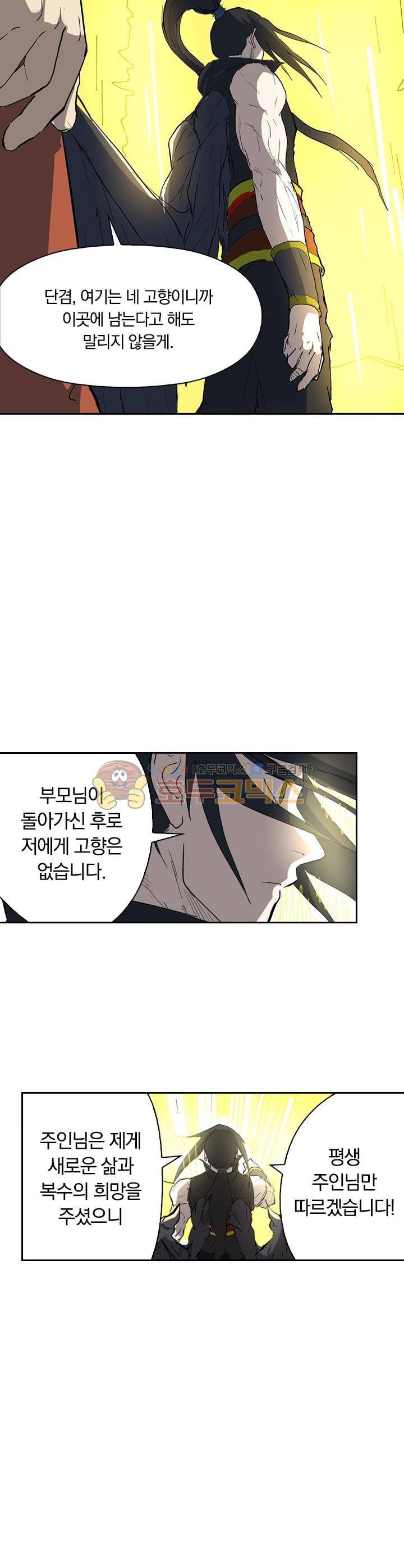 요신기 196화 5