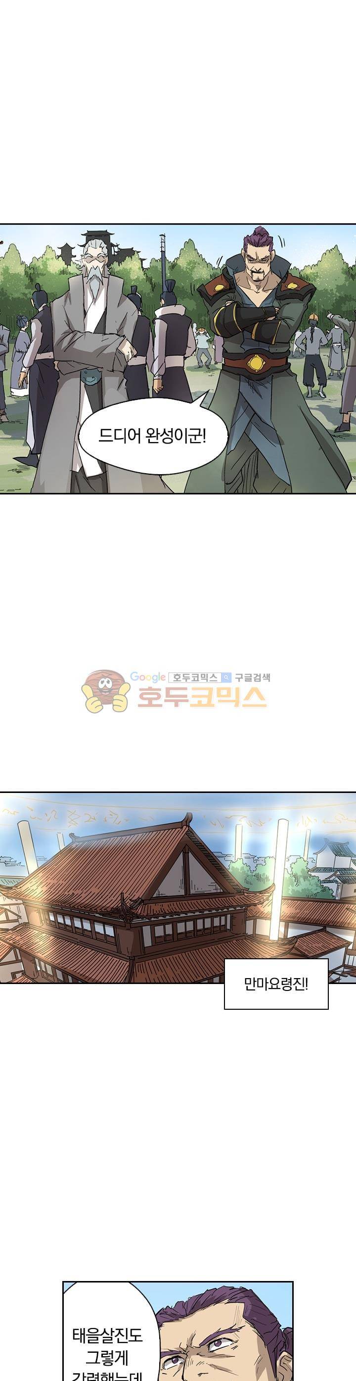 요신기 196화 10