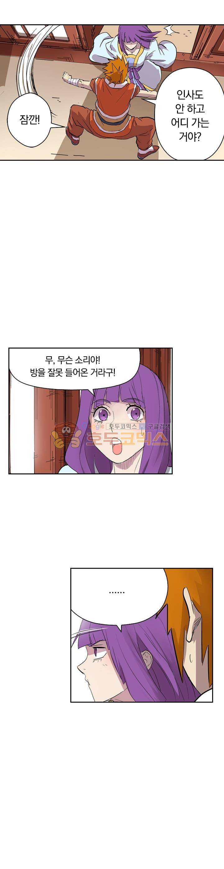 요신기 196화 17
