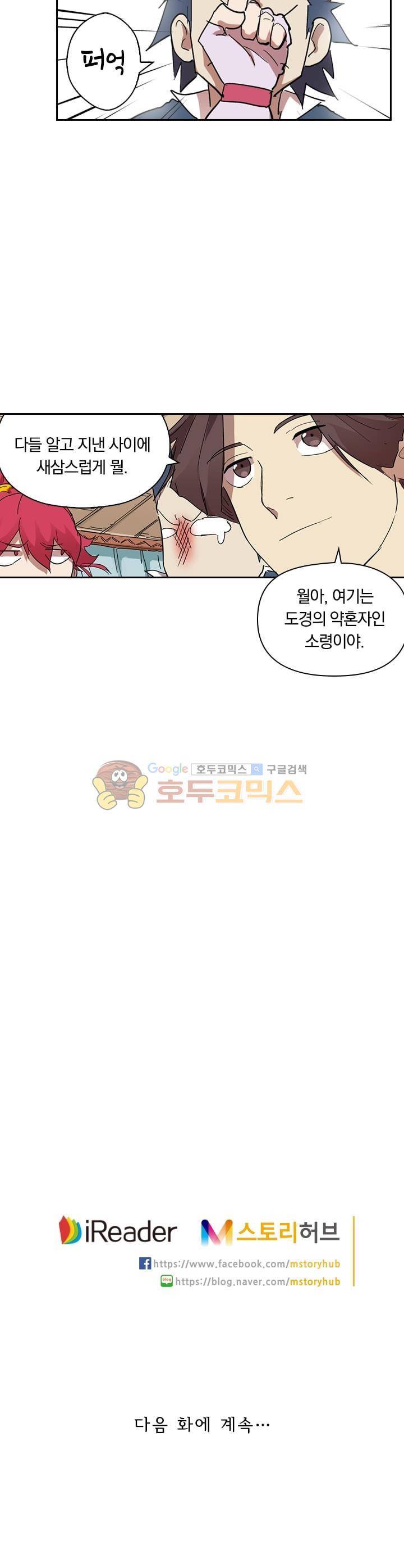 요신기 196화 22