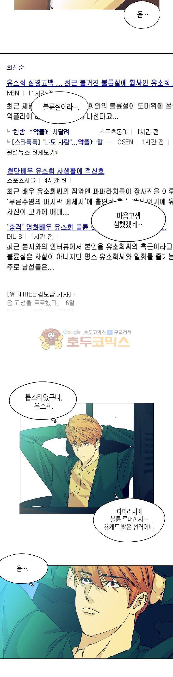 다운로더 13화 3