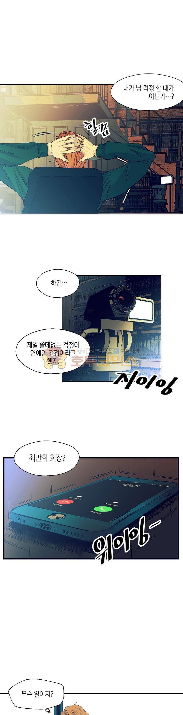 다운로더 13화 4