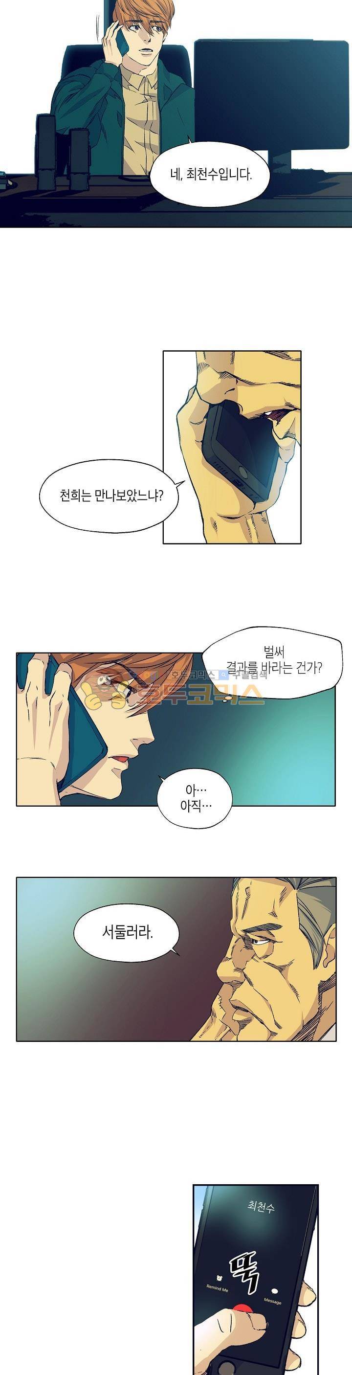 다운로더 13화 5