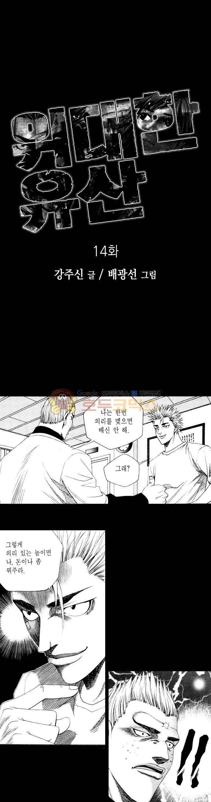 위대한 유산 14화 1