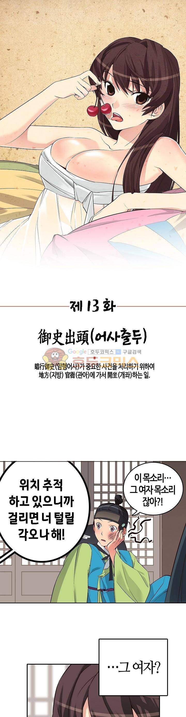 여인탐구실록(완전판) 13화 1
