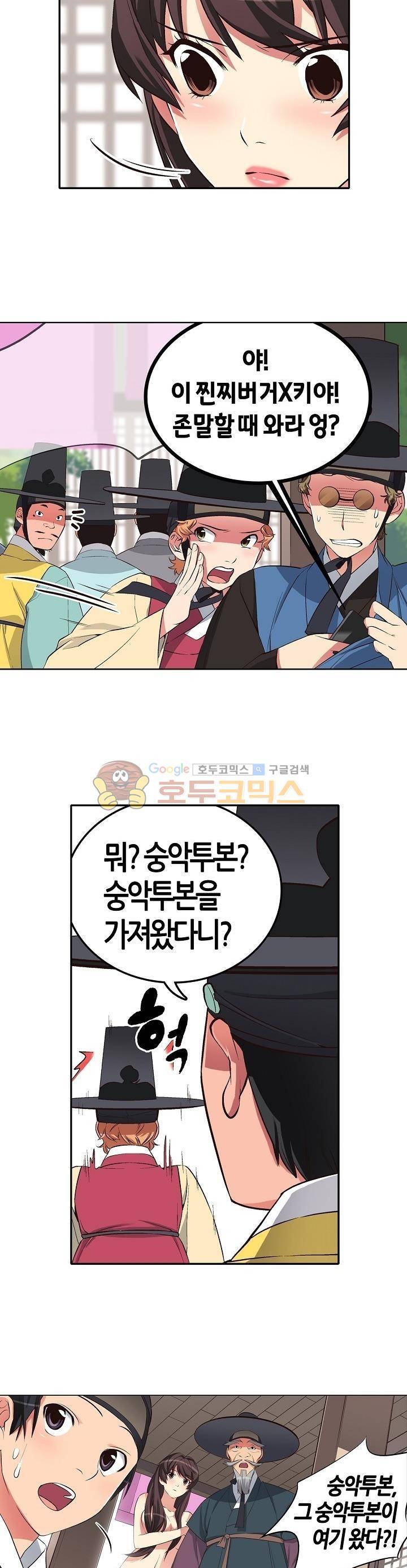 여인탐구실록(완전판) 13화 2