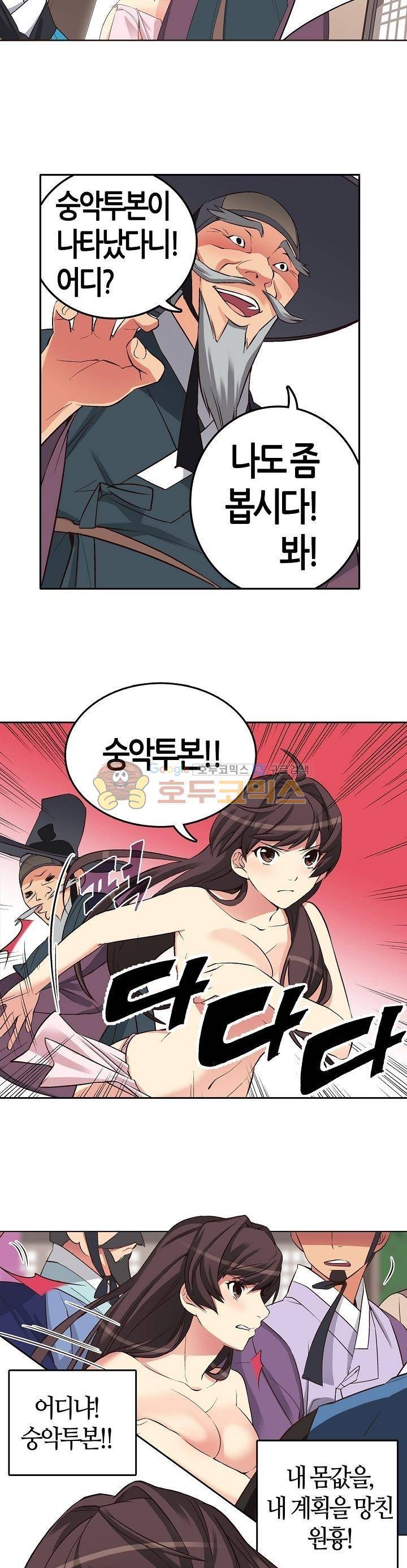 여인탐구실록(완전판) 13화 3