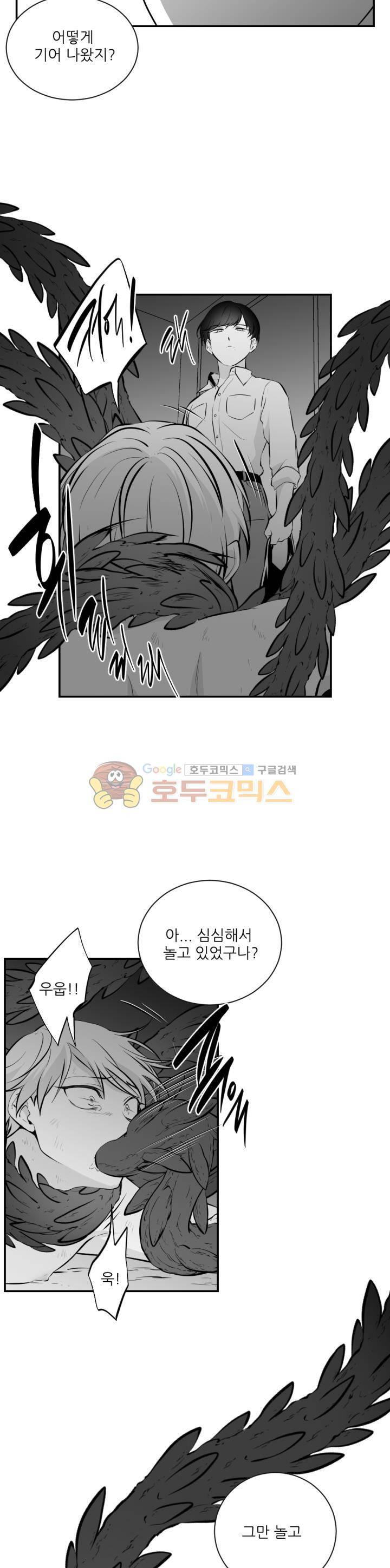신애서 13화 5