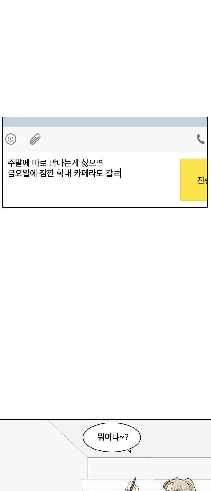 간 떨어지는 동거 66화 2