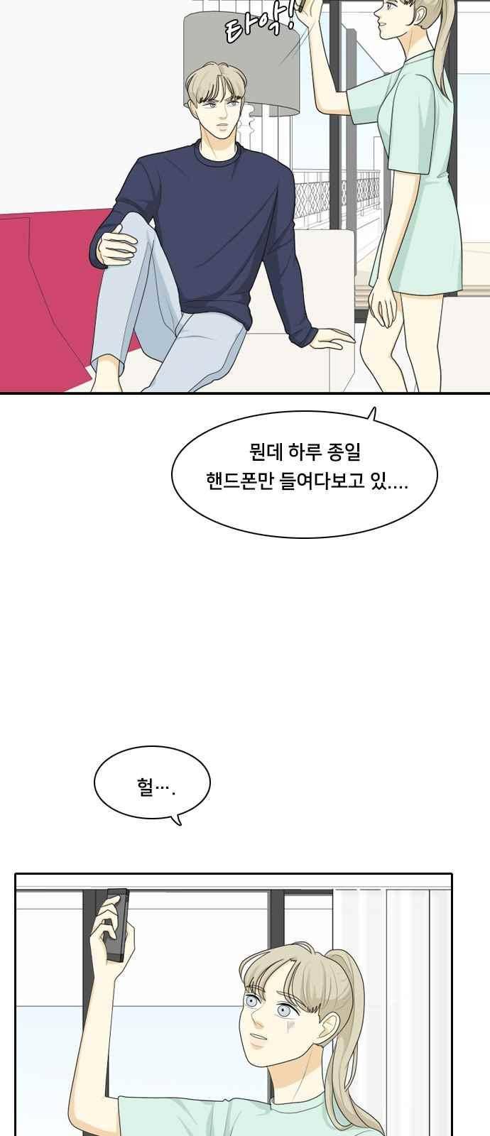 간 떨어지는 동거 66화 3