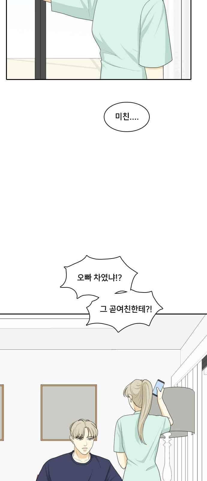간 떨어지는 동거 66화 4