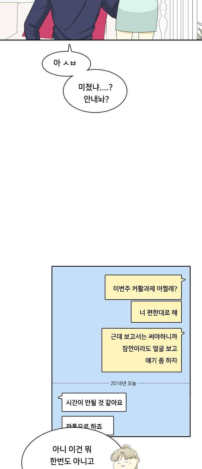 간 떨어지는 동거 66화 5