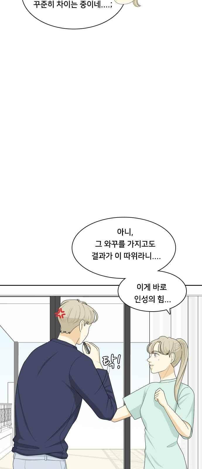 간 떨어지는 동거 66화 6