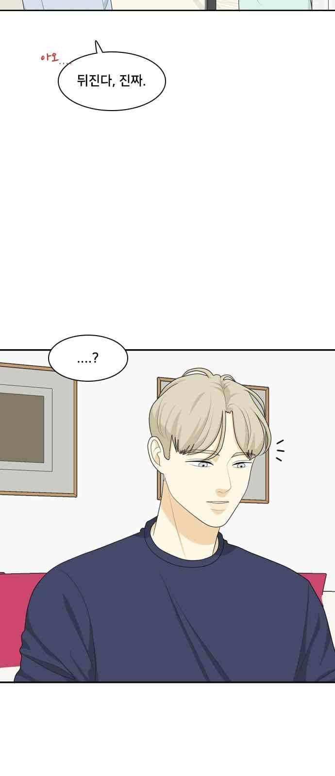 간 떨어지는 동거 66화 7