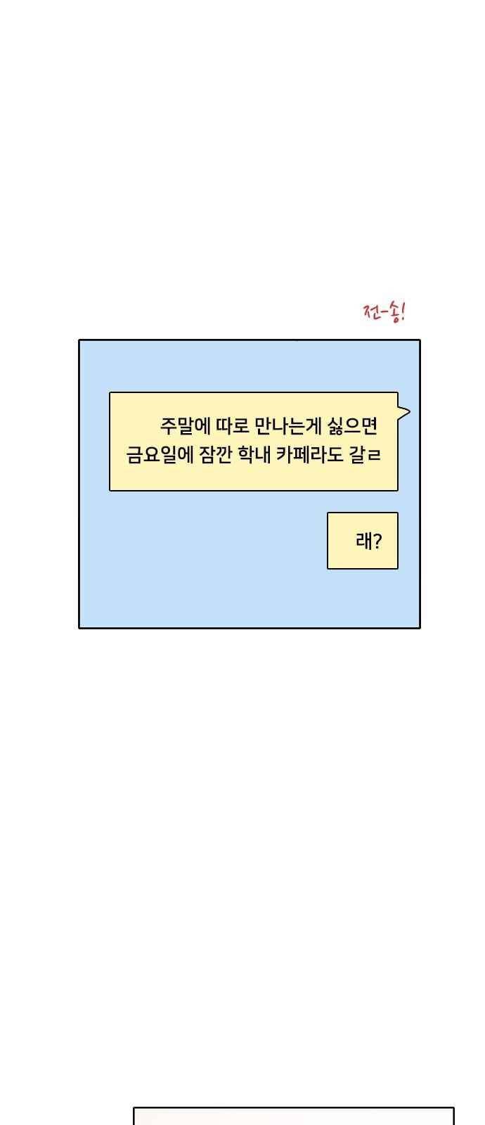 간 떨어지는 동거 66화 8