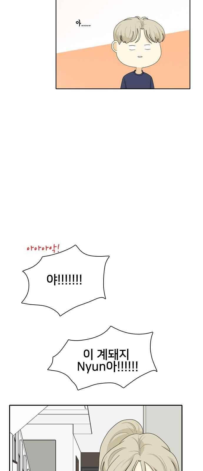간 떨어지는 동거 66화 9