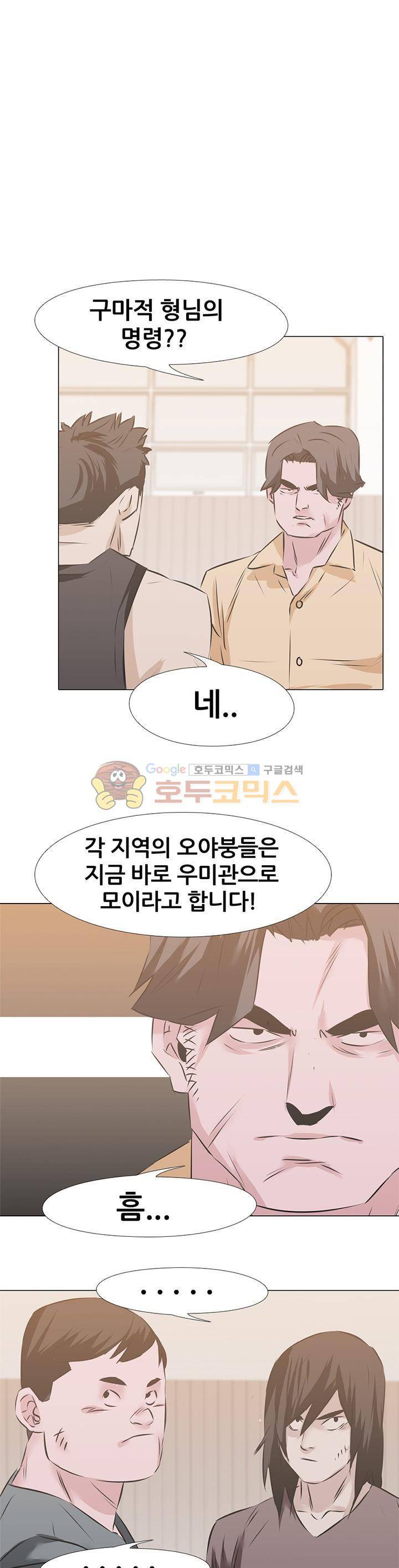 잇뽕 22화 - 내분 1