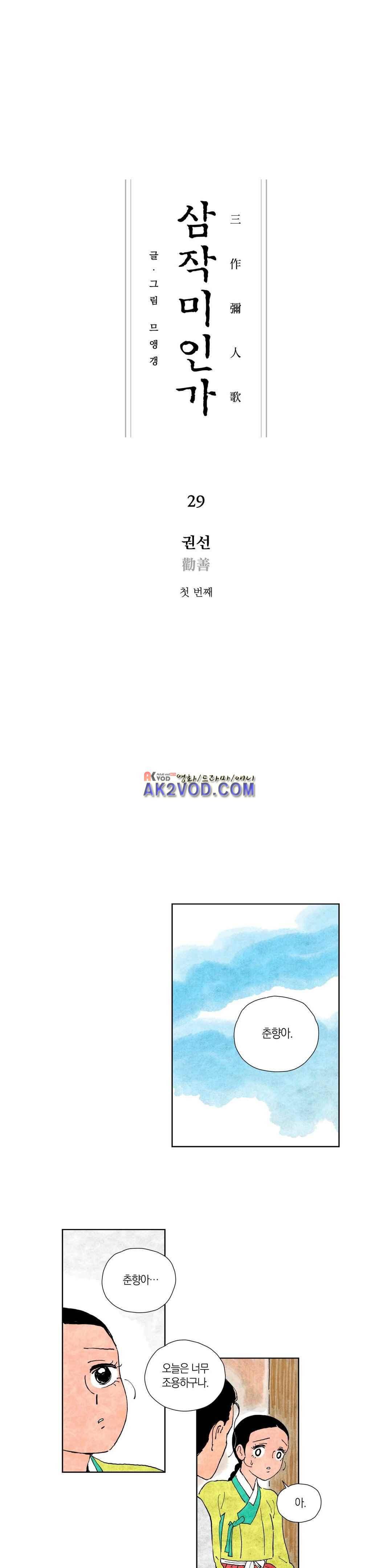 삼작미인가 29화 1