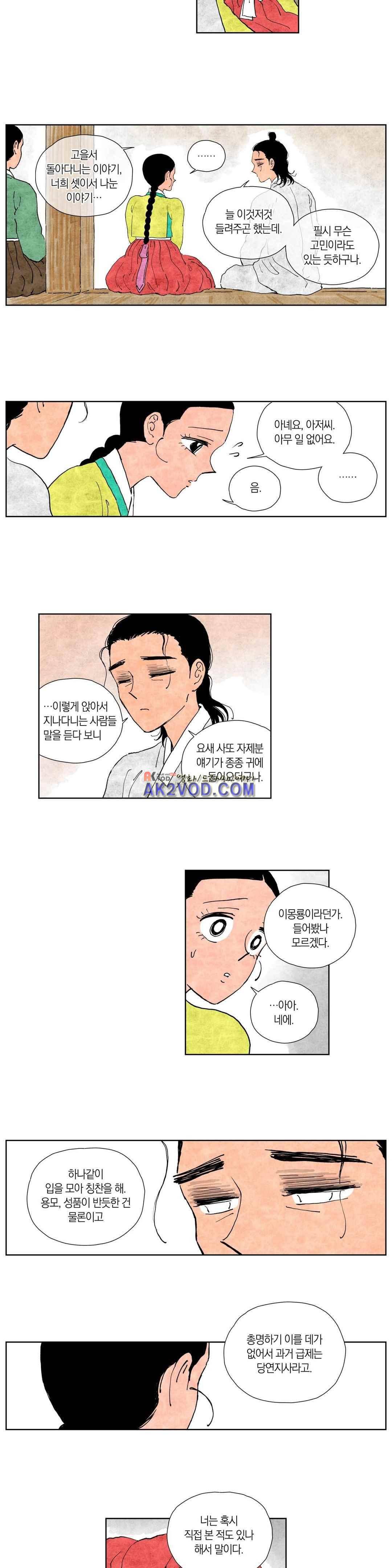 삼작미인가 29화 2