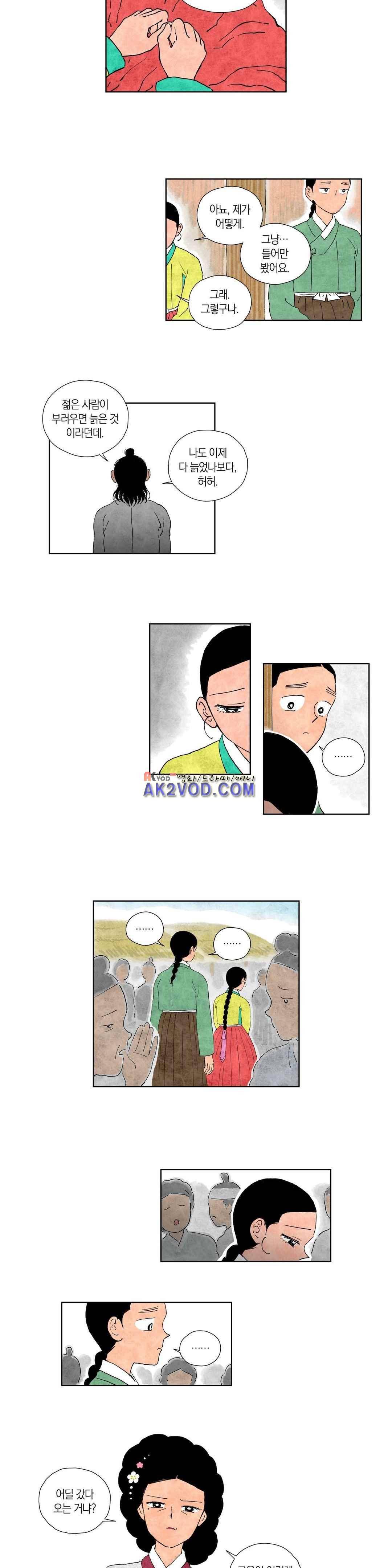 삼작미인가 29화 3