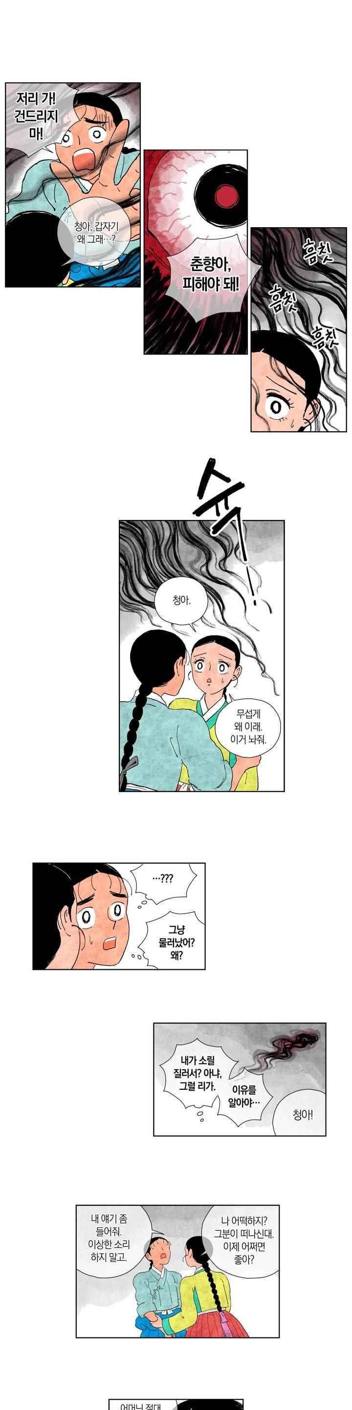 삼작미인가 34화 2