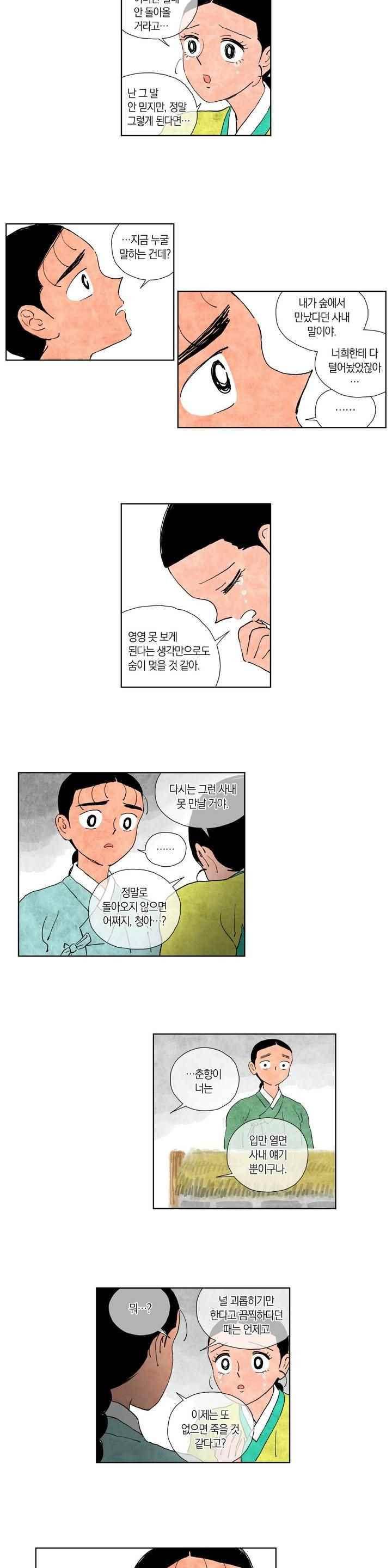 삼작미인가 34화 3