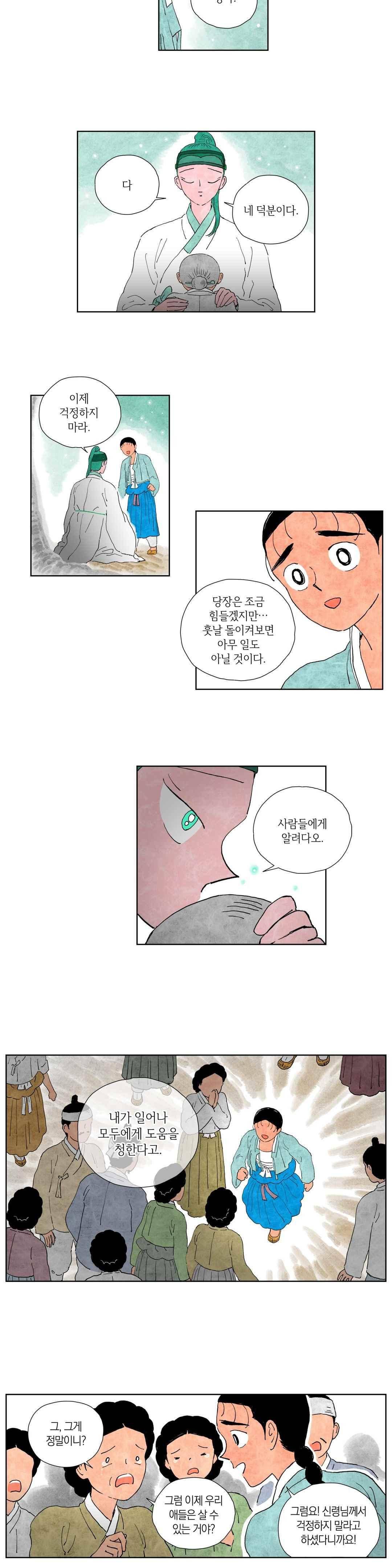 삼작미인가 43화 3